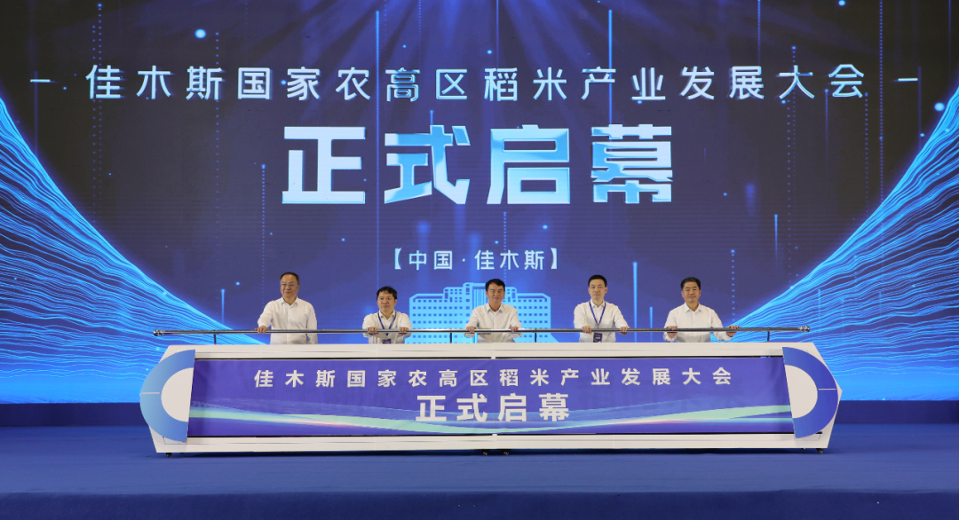 【参加会议】我院领导应邀参加2026佳木斯国家农高区稻米产业发展大会