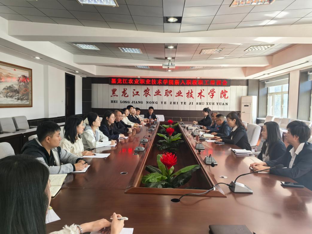 【培训会议】我院召开2026年新入职教职工培训会