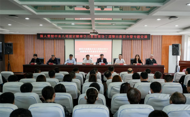 【专题党课】学院召开领导干部警示教育会暨专题党课