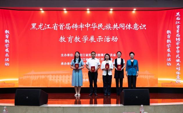 【喜报】我院教师在黑龙江首届 铸牢中华民族共同体意识教育教学展示活动中 喜获佳绩