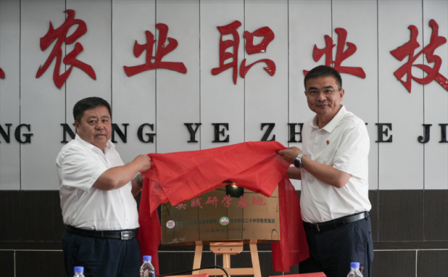 【奋进黑农职】黑龙江农业职业技术学院与佳木斯市二十中学教育集团“实践研学基地”揭牌暨签约仪式成功举办