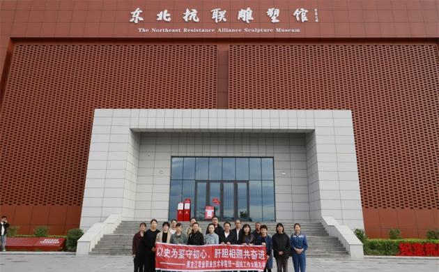 【主题活动】我院师生代表参观东北抗联雕塑馆