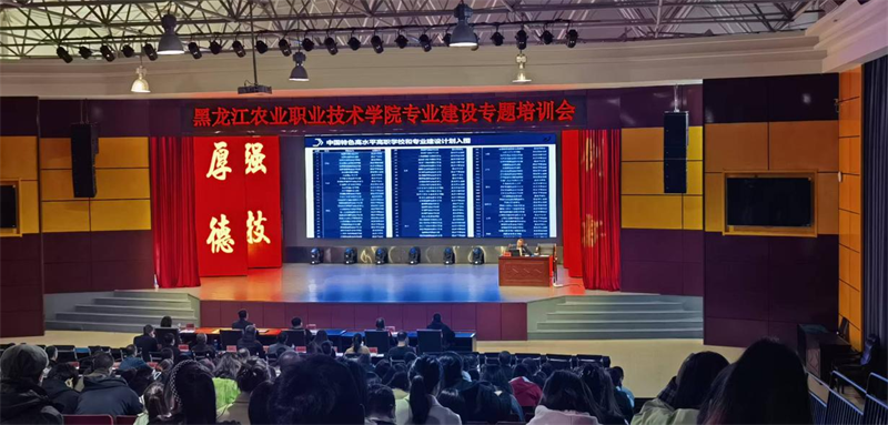 【双高建设】赋能高职专业群建设 助力龙江农业发展 -- 孙百鸣教授莅临我院开展专题讲座