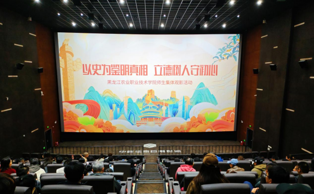 【师德师风】以史为鉴明真相 立德树人守初心  —学院师生集体观影活动