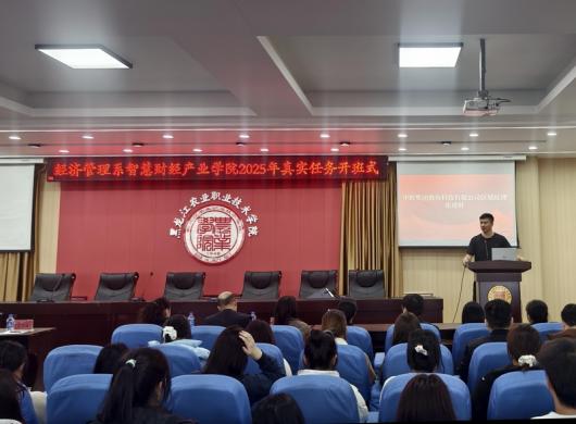 校企协同筑平台  实践育人促成长——经济管理系智慧财经产业学院 2025 年真实任务班开班