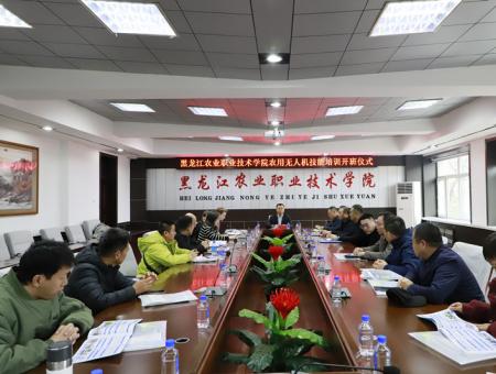 科技强农，赋能智慧农业新师资——我院成功举办农用无人机技能培训开班仪式