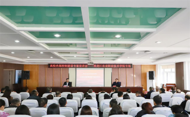 【内部控制】学院召开高校内部控制建设专家宣讲会