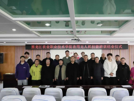培育优质新师资——我院农用无人机高技能人才培训班圆满结业