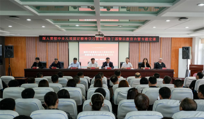 学院召开领导干部警示教育会暨专题党课