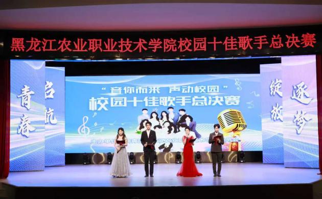 【学生活动】音你而来 声动校园 | 我院校园十佳歌手总决赛圆满落幕