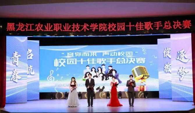 音你而来 声动校园 | 我院校园十佳歌手总决赛圆满落幕