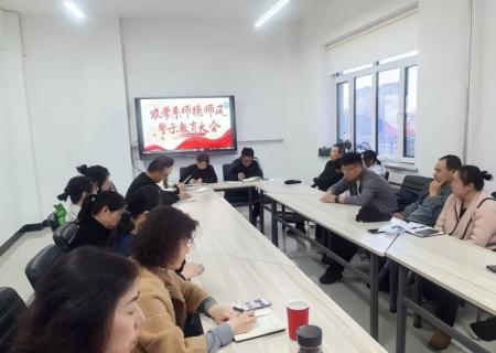 农学系召开师德师风警示教育大会