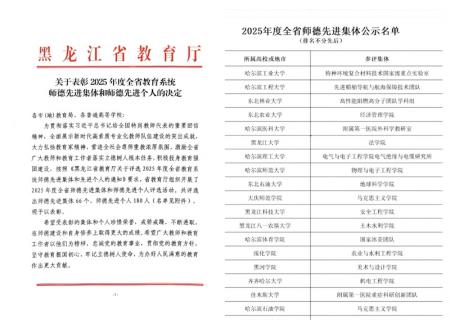 学院动物科学系获评省师德建设先进集体