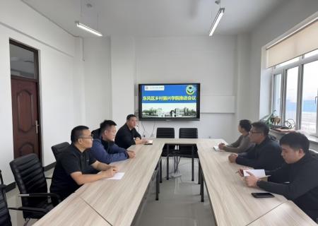 深化校地协同 赋能乡村振兴——农学系召开东风区乡村振兴学院推进会