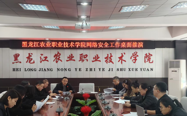 【网络安全】学院开展网络安全桌面推演